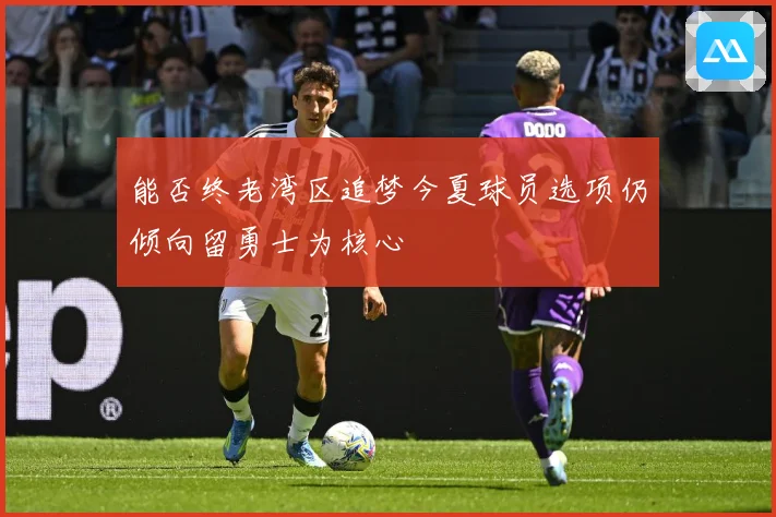 能否终老湾区追梦今夏球员选项仍倾向留勇士为核心