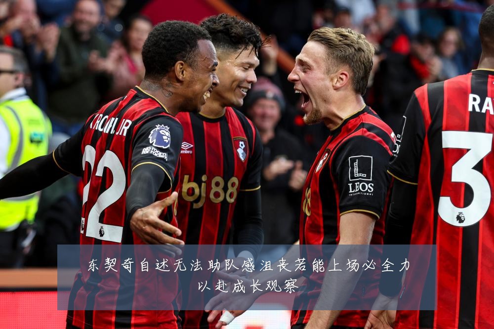 东契奇自述无法助队感沮丧若能上场必全力以赴成长观察